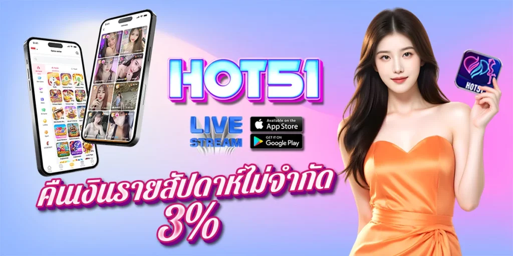 hot51 live